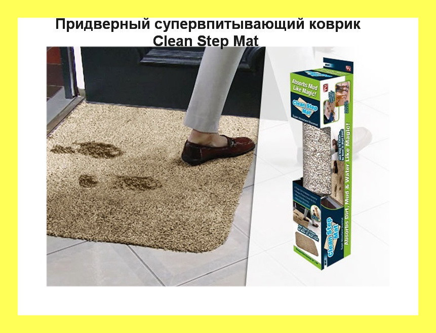 4443424845_supervpityvayuschij-pridvernyj-kovrik.png