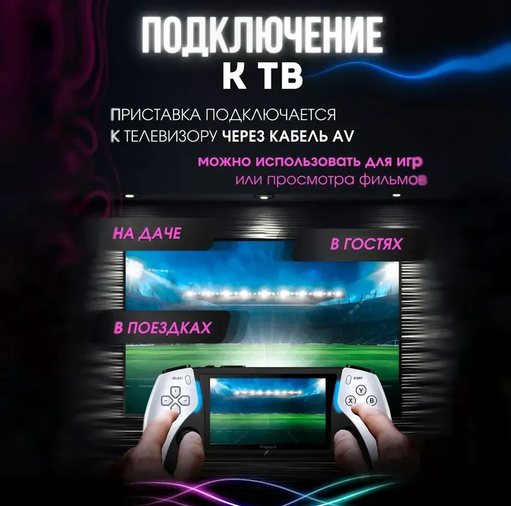 5569401097_portativnaya-igrovaya-pristavka.png 5569401097_portativnaya-igrovaya-pristavka.png