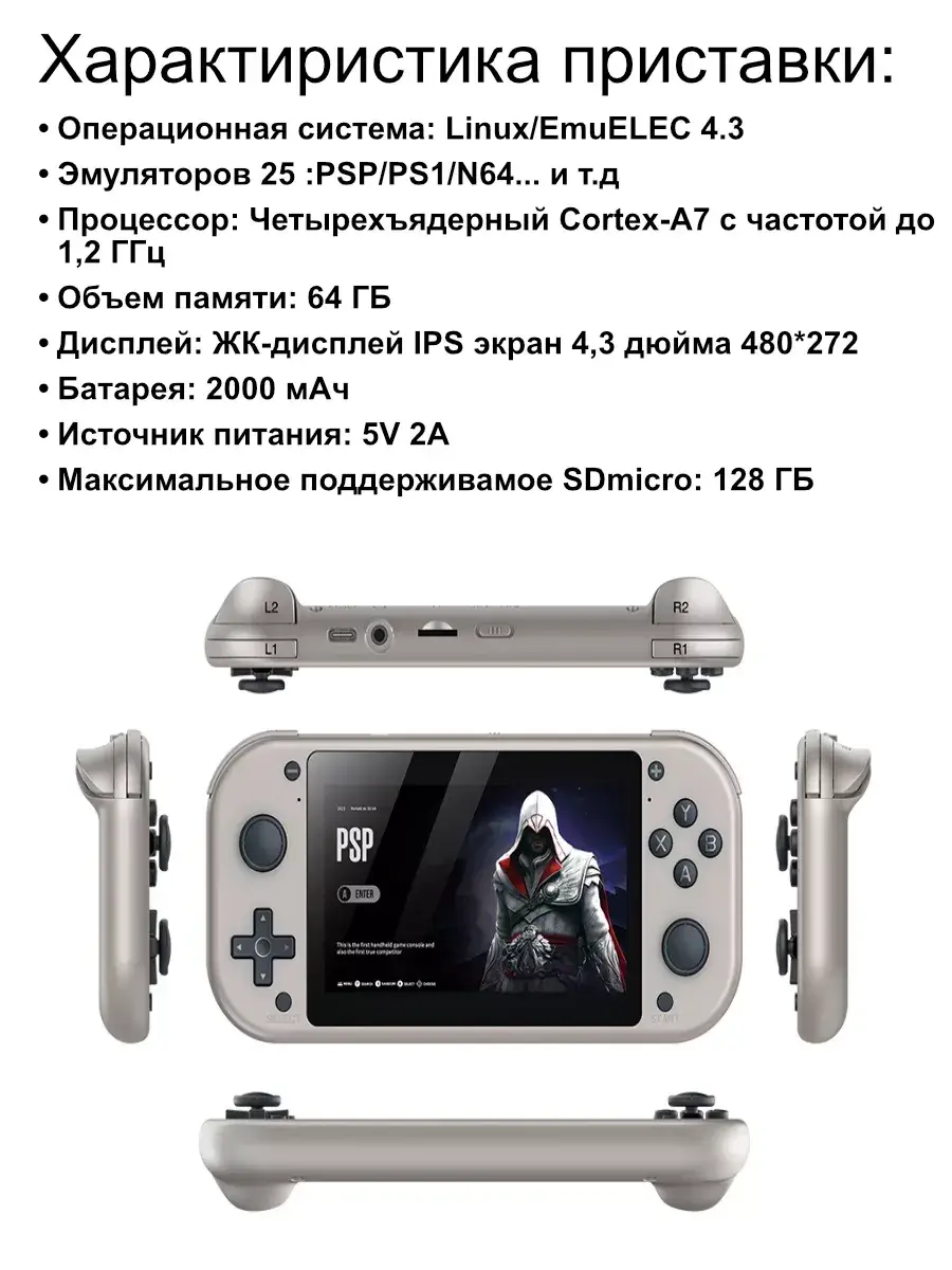 5569445849_portativnaya-igrovaya-konsol.png