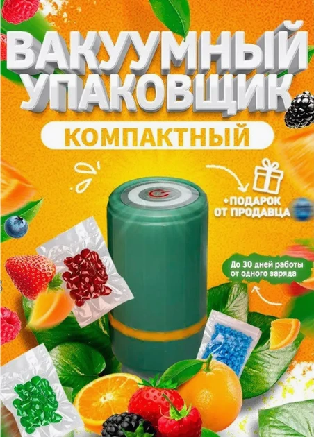5762304378_domashnij-vakuumator-dlya.webp