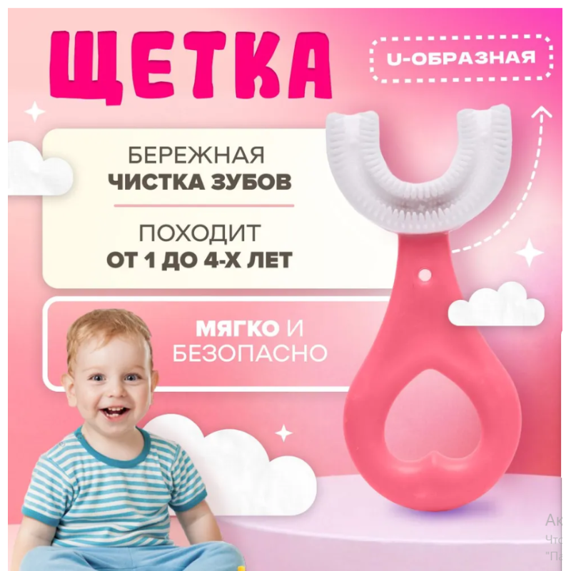 5885902194_detskaya-u-obraznaya-zubnaya.png 5885902194_detskaya-u-obraznaya-zubnaya.png