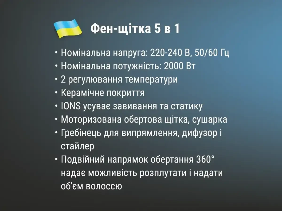 6097825848_fen-schitka-dlya-volossya.webp