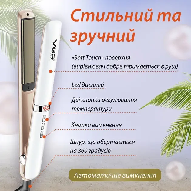 6254732721_utyuzhok-dlya-vypryamleniya.webp