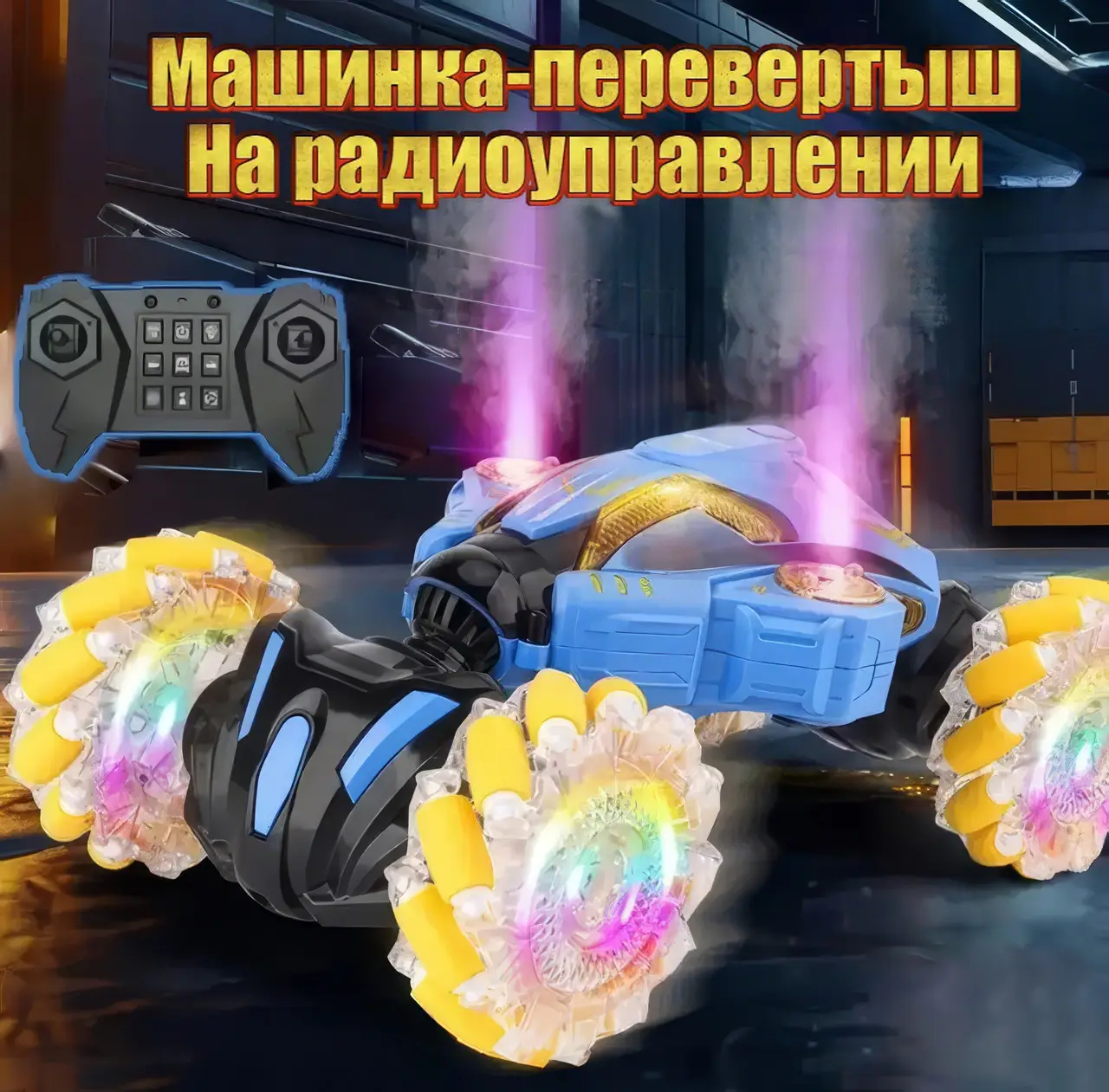 6455936536_mashinka-na-radiokeruvanni.png