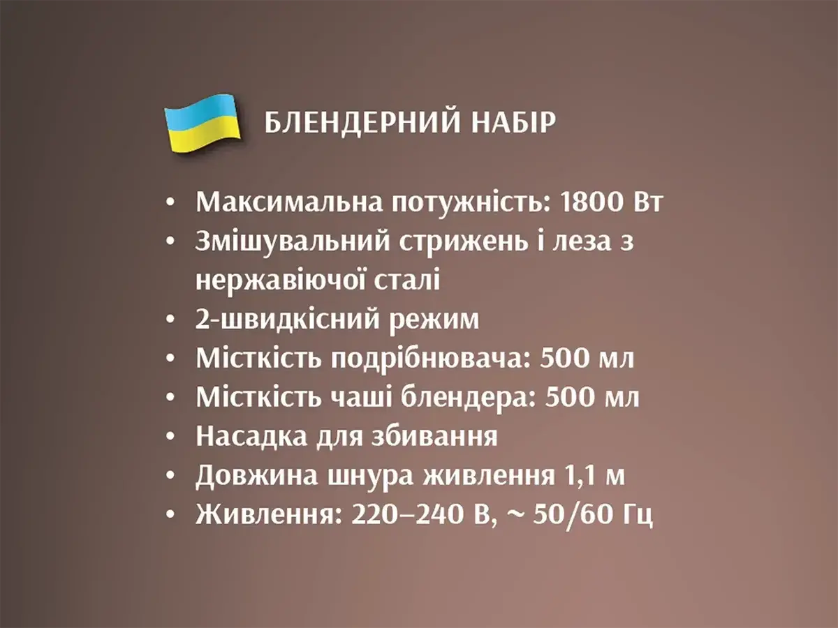 6524403529_blendernij-nabir-5.png