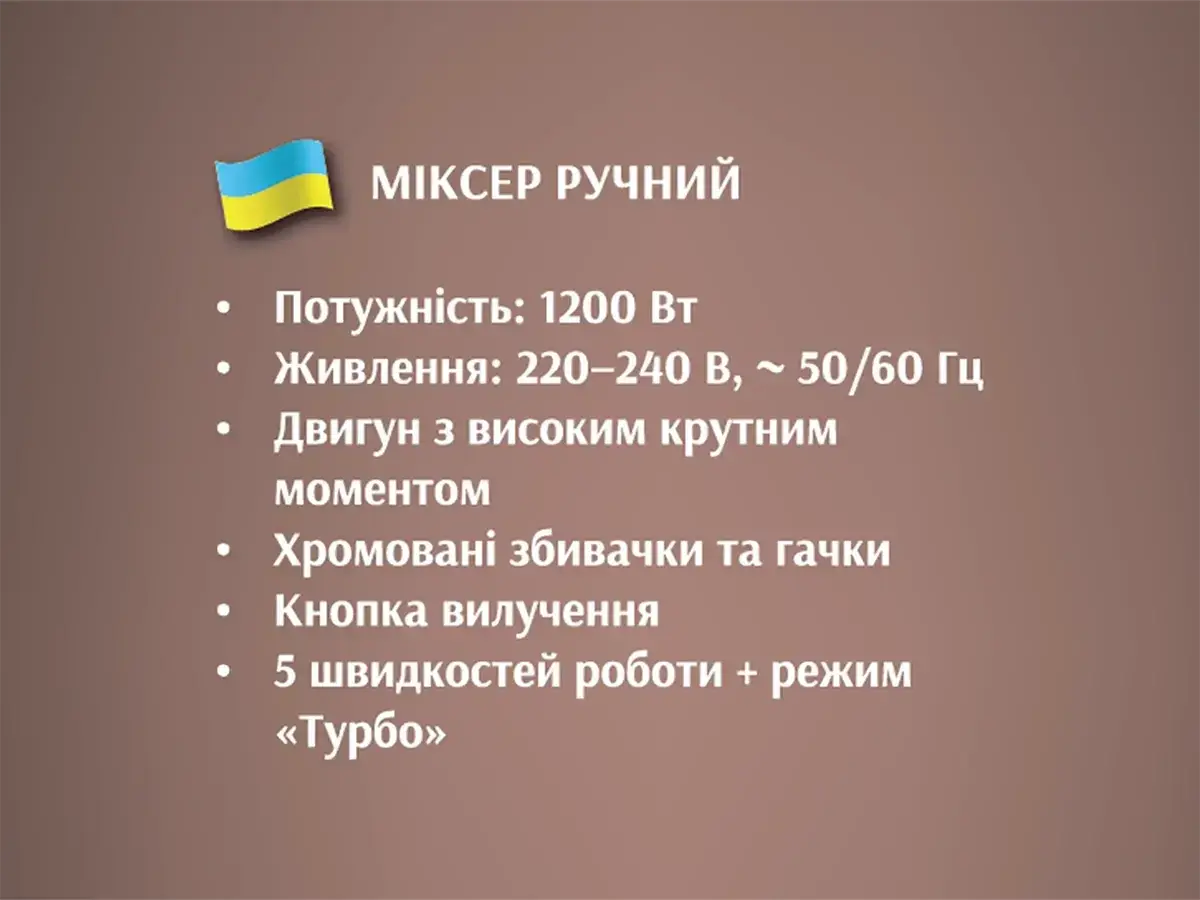 6548660028_mikser-ruchnij-1200vt.png 6548660028_mikser-ruchnij-1200vt.png