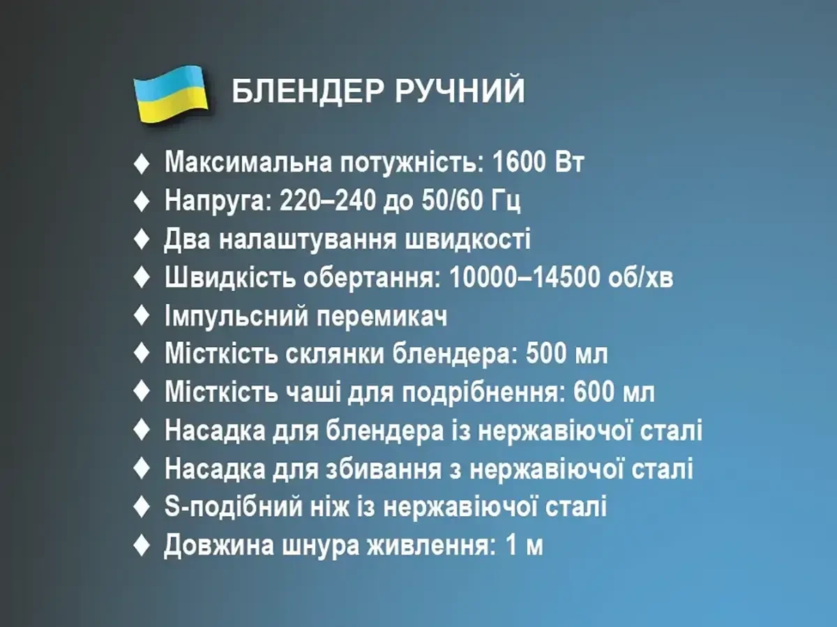 6585581750_blendernij-nabir-4.webp 6585581750_blendernij-nabir-4.webp