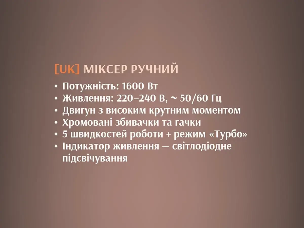 6714606630_mikser-ruchnij-1600vt.webp