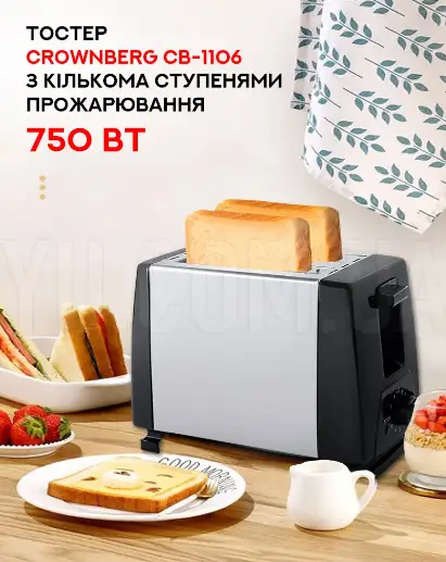 5978808812_potuzhnij-toster-crownberg.png 5978808812_potuzhnij-toster-crownberg.png
