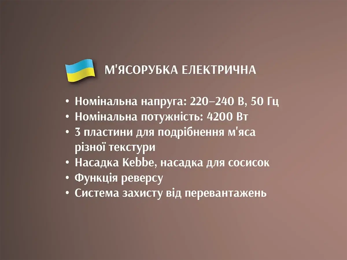 6828867985_myasorubka-elektrichna-4200vt.png