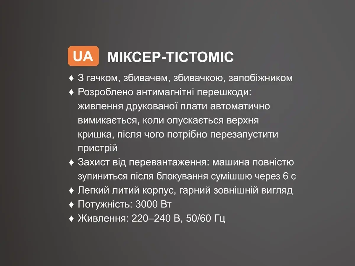 6609855316_mikser-tistomis-statsionarnyj-3000vt.png 6609855316_mikser-tistomis-statsionarnyj-3000vt.png