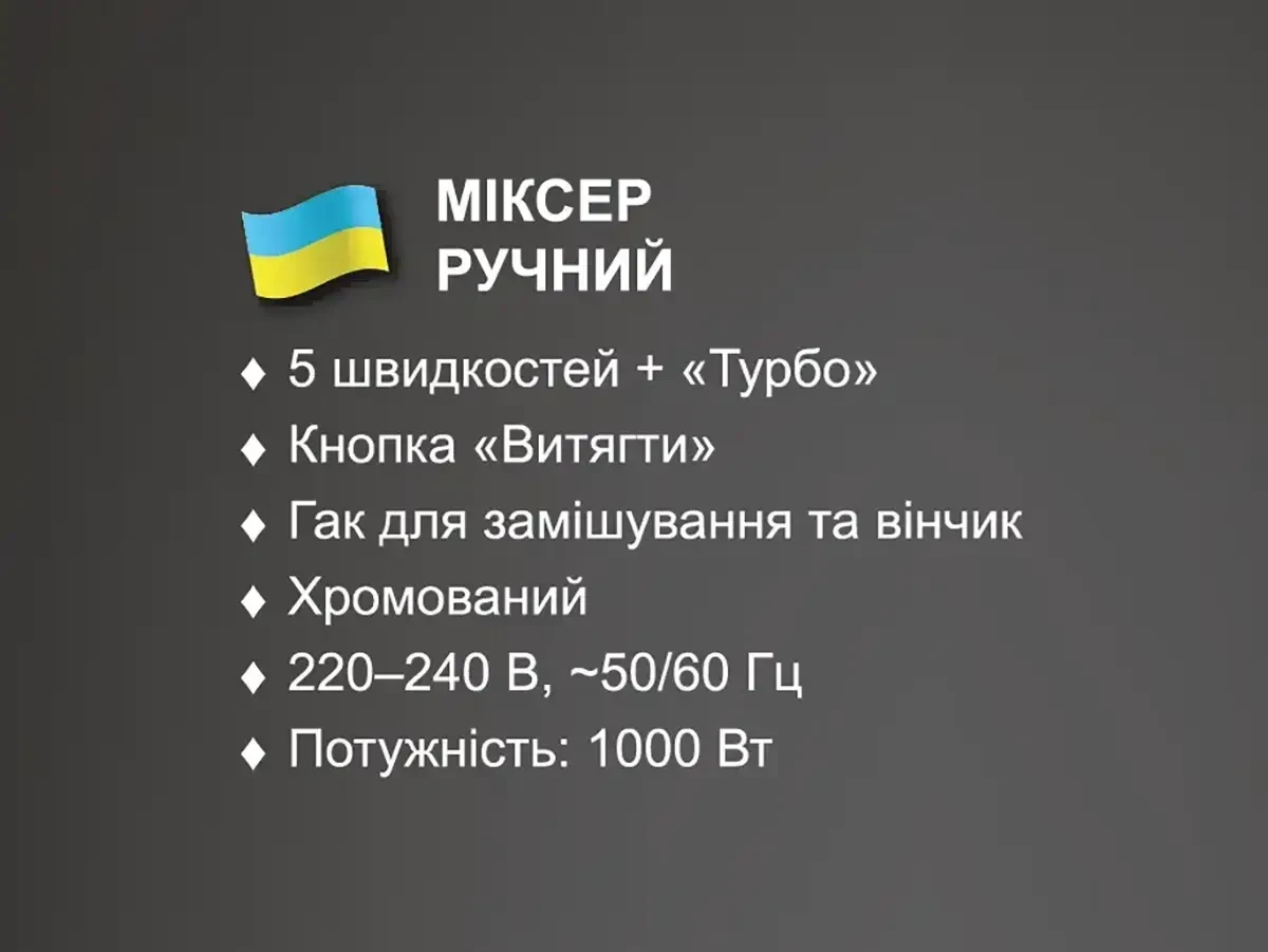 6999906403_mikser-ruchnij-1000vt.webp 6999906403_mikser-ruchnij-1000vt.webp