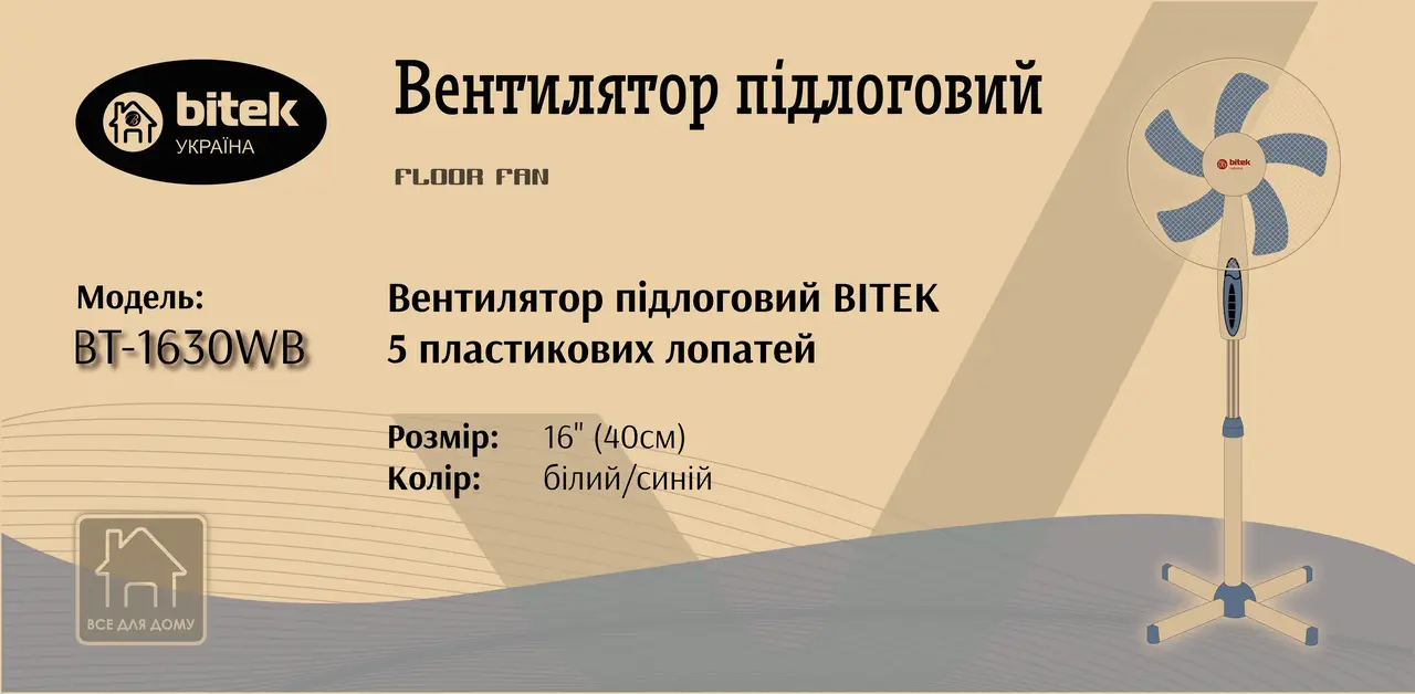 7406831480_ventilyator-pidlogovij-bitek.png