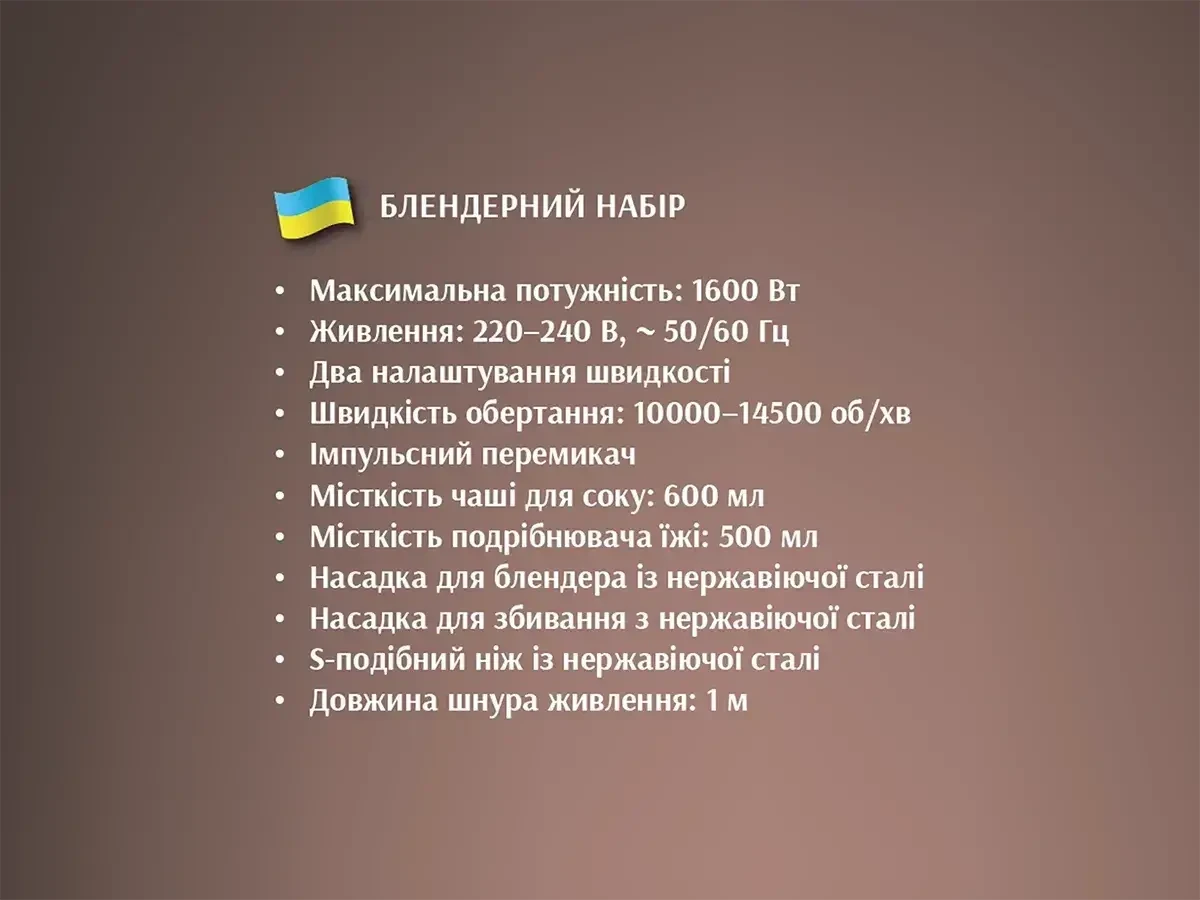 7570144071_blendernij-nabir-4.webp 7570144071_blendernij-nabir-4.webp